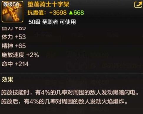 新版本堕落骑士十字架