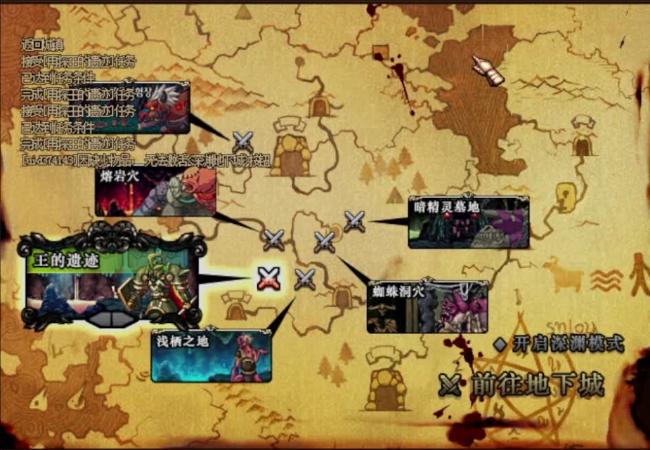 遗迹（王的遗迹地下城副本）